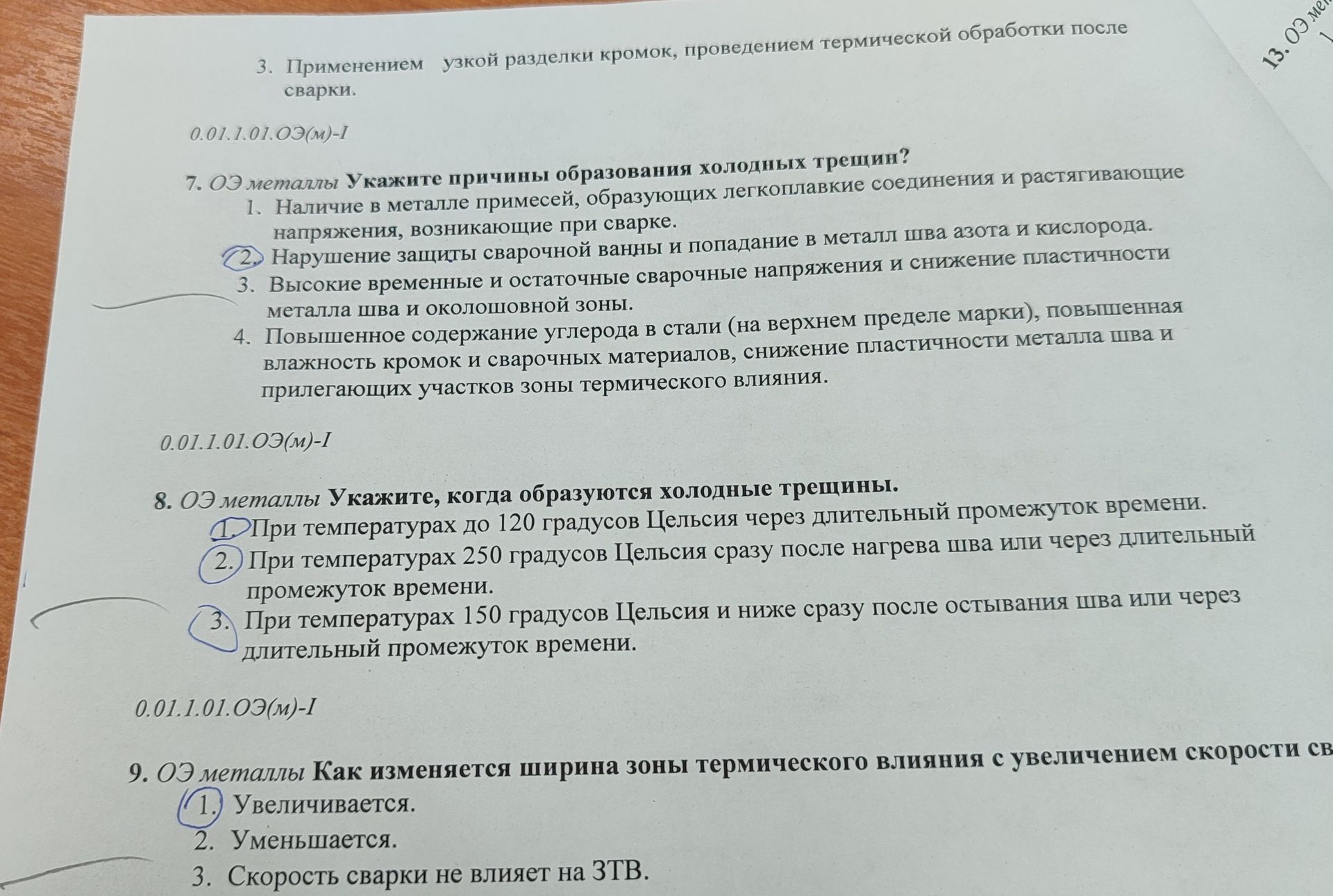 Фото задания: 9. ОЭ металлы Как изменяется ширина зоны термического влияния с увеличением скорости сварки