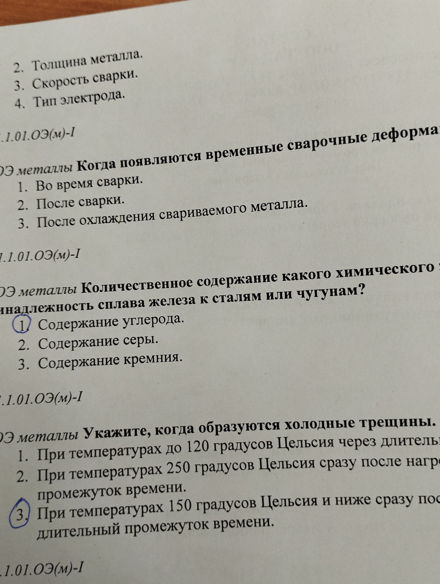 Фото задания: 2. Толщина металла. 3. Скорость сварки. 4. Тип электрода.