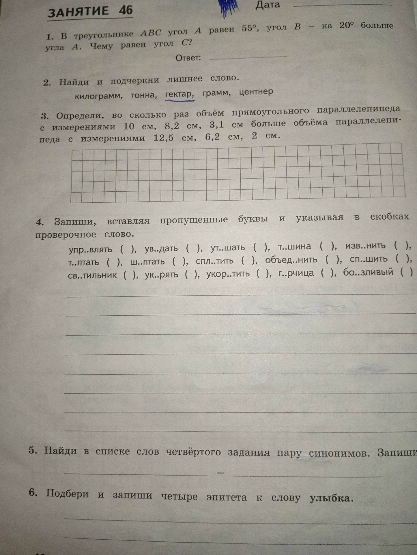 Фото задания: 4. Запиши, вставляя пропущенные буквы и указывая в скобках проверочное слово. упр..влять ( ), ув..дать ( ), ут..шать ( ),…