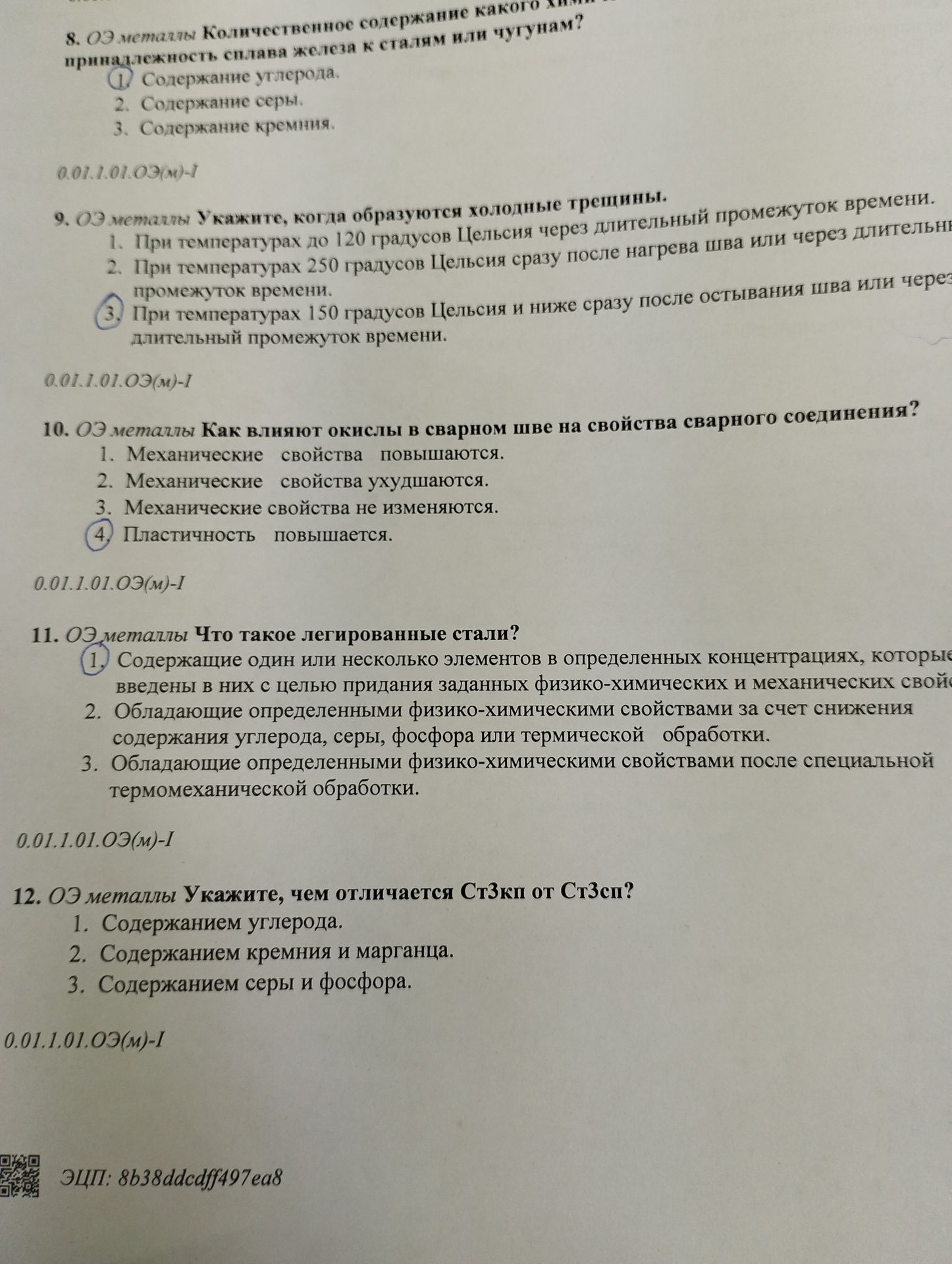 Фото задания: 11. ОЭ металлы Что такое легированные стали?