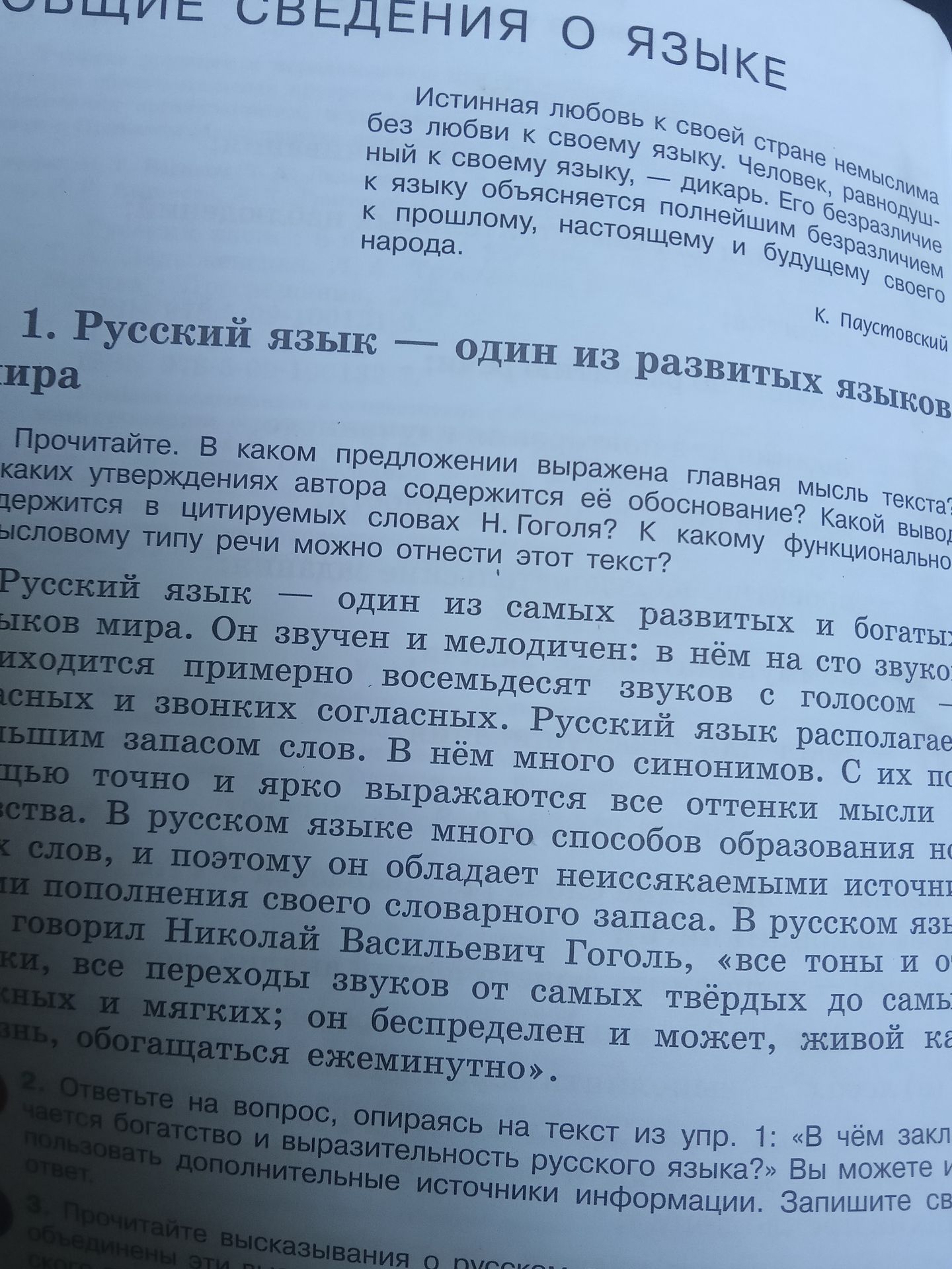 Фото задания: 3. Прочитайте высказывания о...
