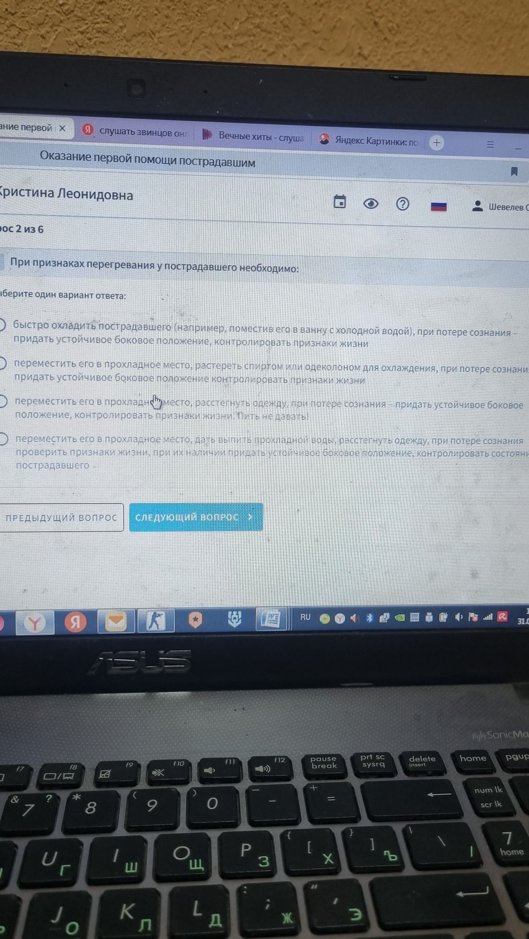 Фото задания: При признаках перегревания у пострадавшего необходимо: Выберите один вариант ответа: