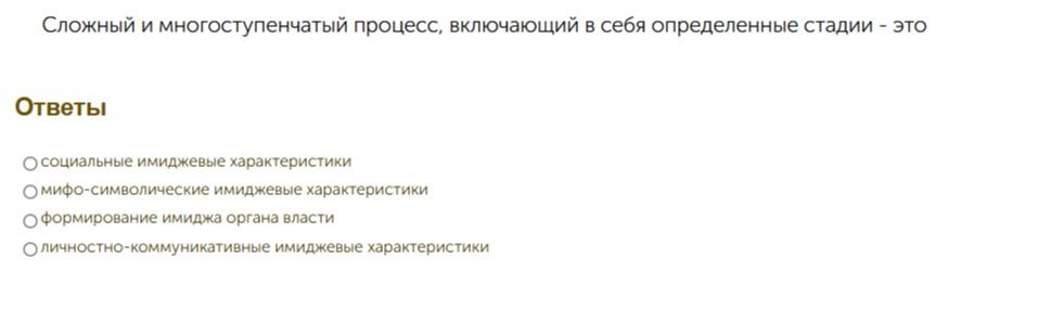 Фото задания: Сложный и многоступенчатый процесс, включающий в себя определенные стадии это