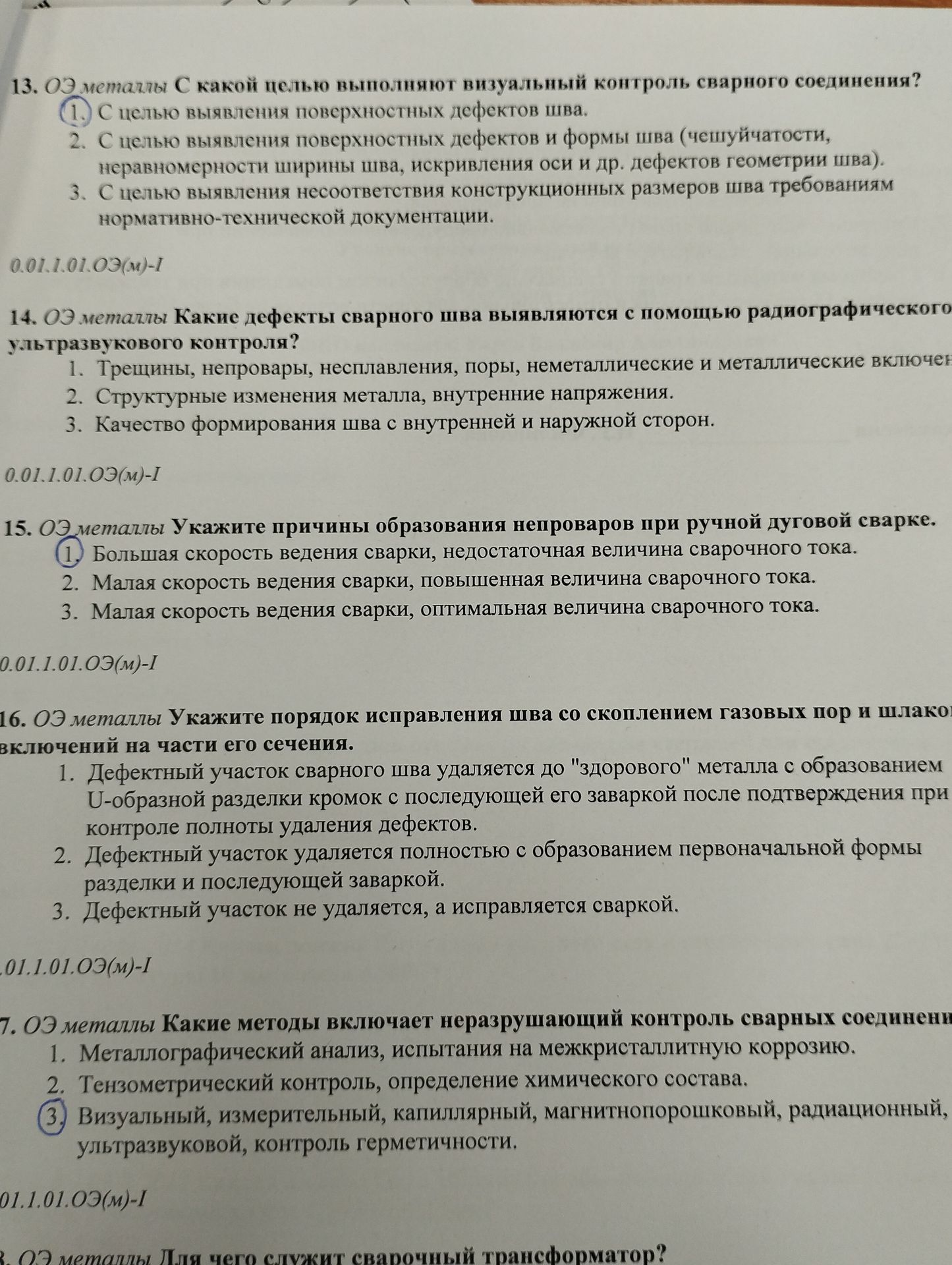 Фото задания: 8. ОЭ металлы Для чего служит сварочный трансформатор?
