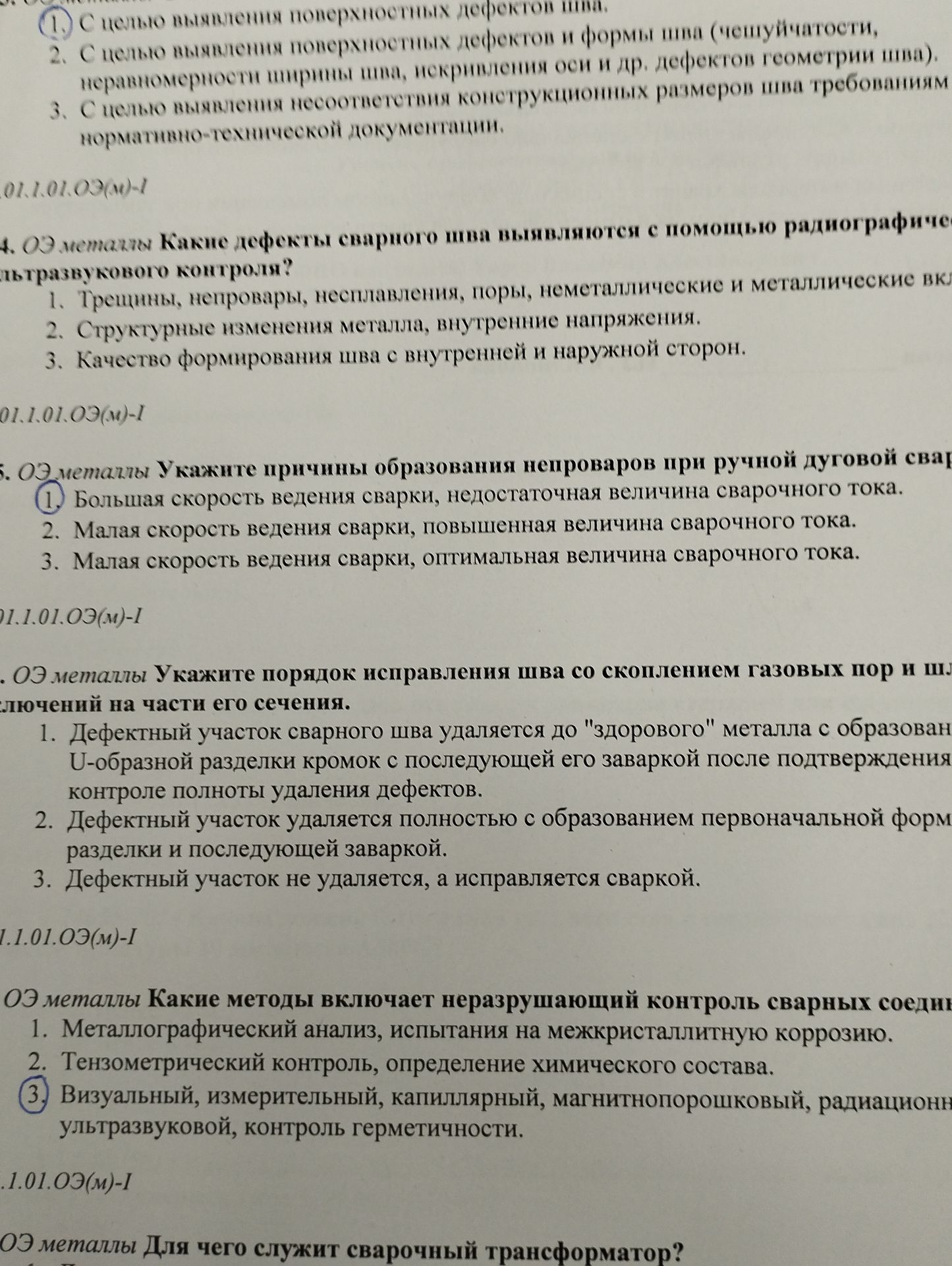 Фото задания: ОЭ металлы Для чего служит сварочный трансформатор?