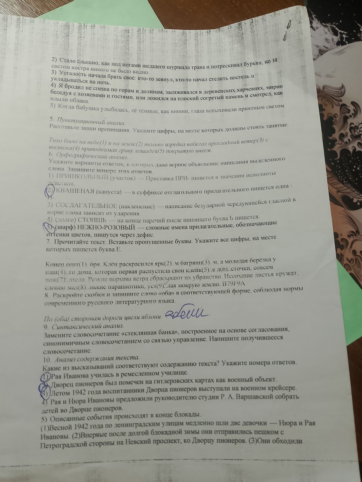 Фото задания: 8. Раскройте скобки и запишите слово «оба» в соответствующей форме, соблюдая нормы современного русского литературного языка.…