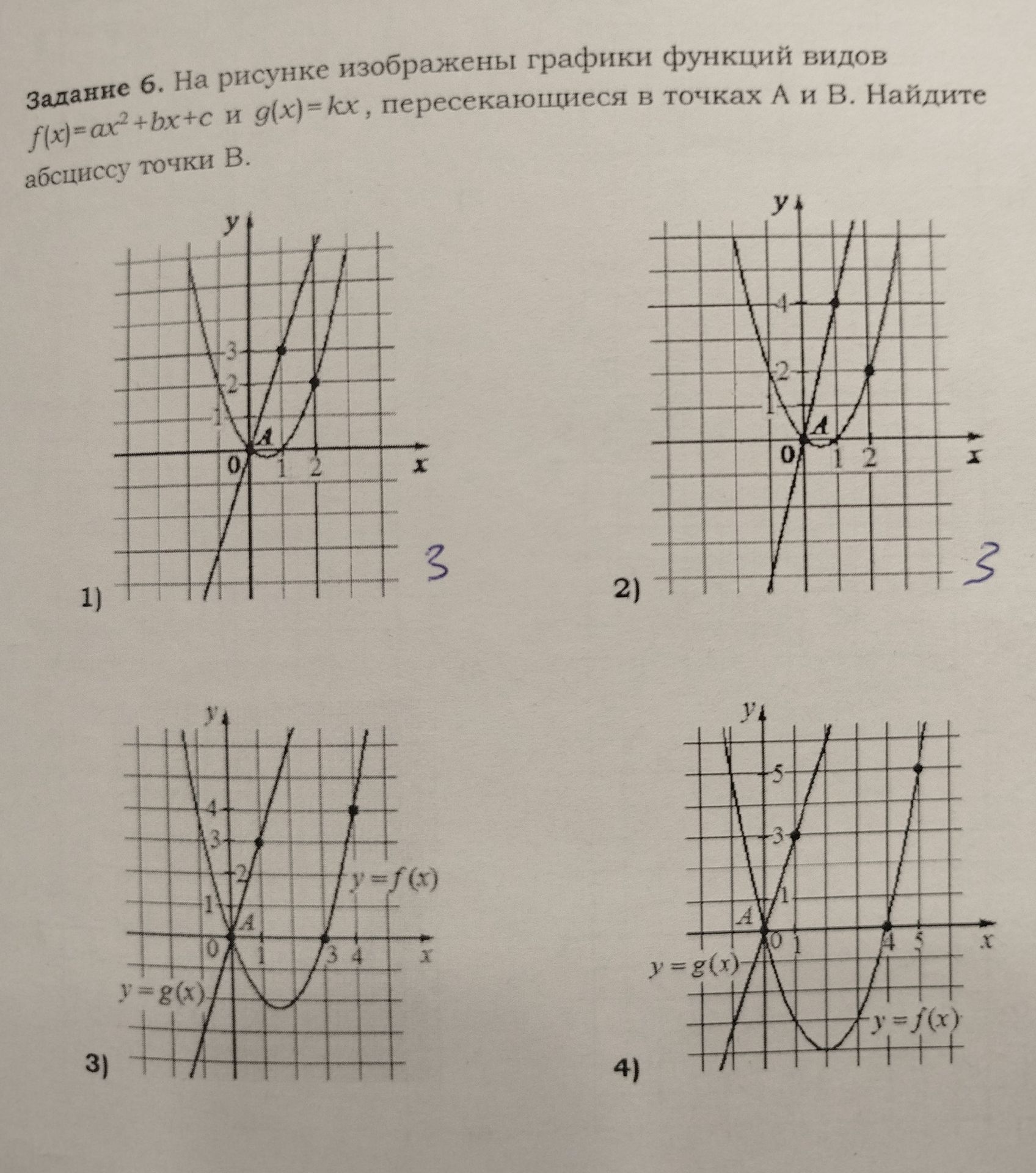 Фото задания: Задание 6. На рисунке изображены графики функций видов f(x)=ax²+bx+c и g(x)=kx, пересекающиеся в точках А и В. Найдите…