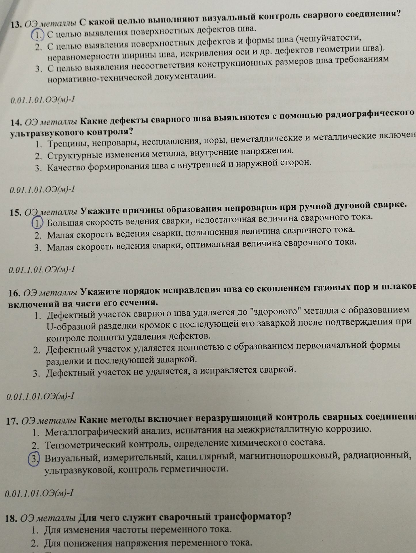 Фото задания: 18. ОЭ металлы Для чего служит сварочный трансформатор?