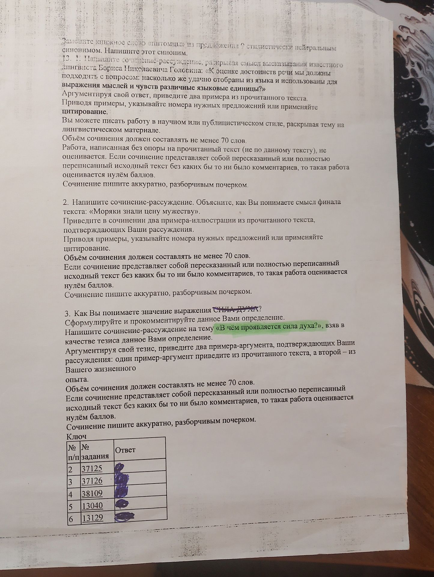 Фото задания: 2. Напишите сочинение-рассуждение. Объясните, как Вы понимаете смысл финала текста: «Моряки знали цену мужеству». Приведите в…