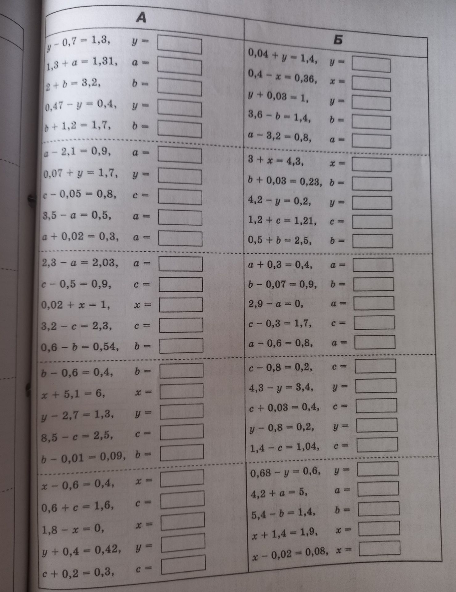 Фото задания: 2,3 - a = 2,03, c - 0,5 = 0,9, 0,02 + x = 1, 3,2 - c = 2,3, 0,6 - b = 0,54