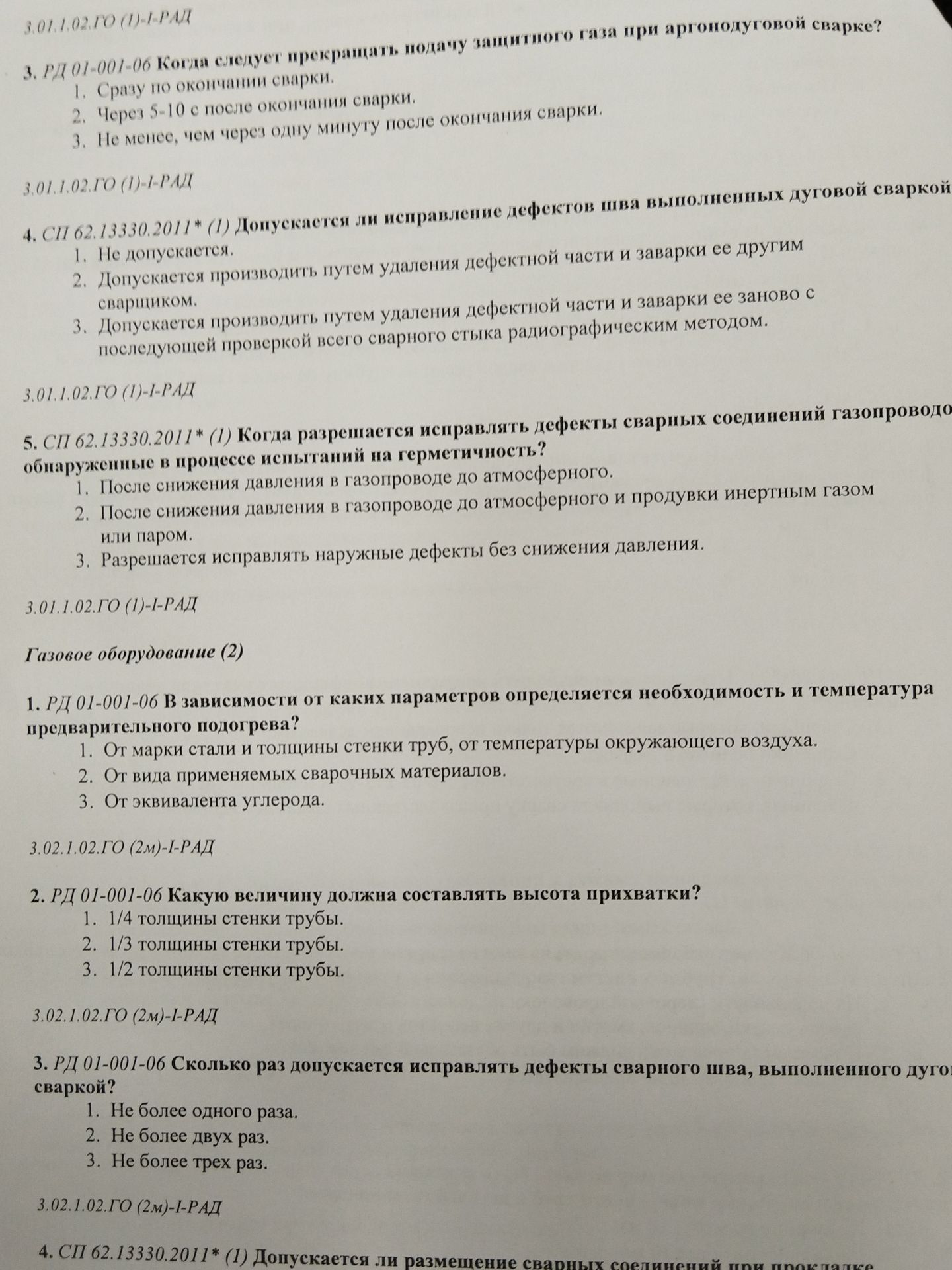 Фото задания: 1. РД 01-001-06 В зависимости от каких параметров определяется необходимость и температура предварительного подогрева?