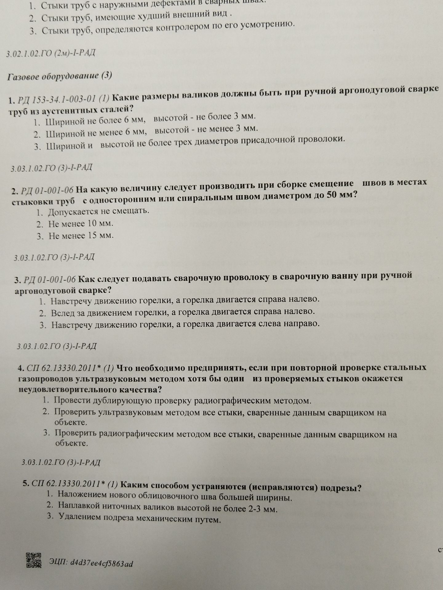 Фото задания: 1. Стыки труб с наружными дефектами в сварных швах. 2. Стыки труб, имеющие худший внешний вид . 3. Стыки труб,…