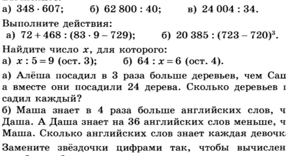 Фото задания: a) 348 · 607; б) 62 800 : 40; в) 24 004 : 34.