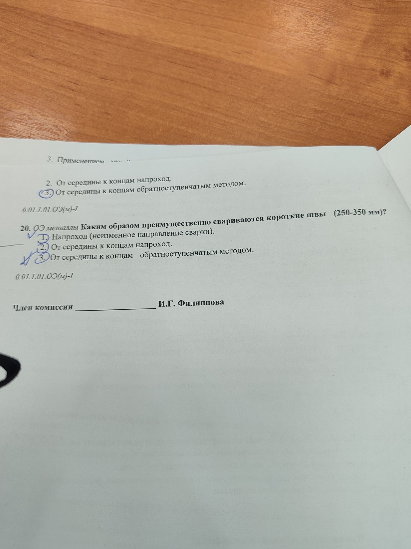 Фото задания: 3. Применение 2. От середины к концам напроход. 3. От середины к концам обратноступенчатым методом. 0.01.1.01.ОЭ(м)-1
