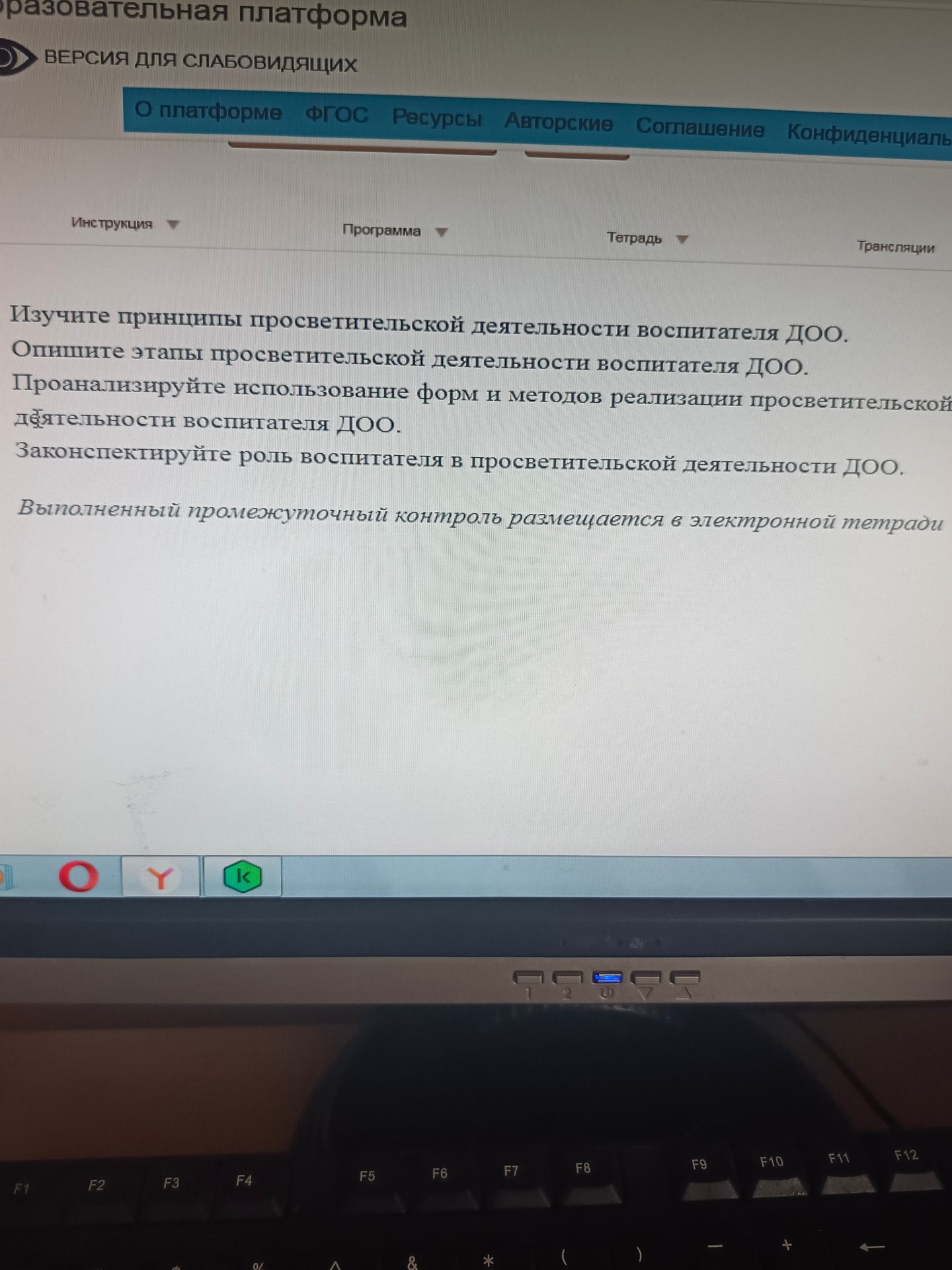 Фото задания: Изучите принципы просветительской деятельности воспитателя ДОО.