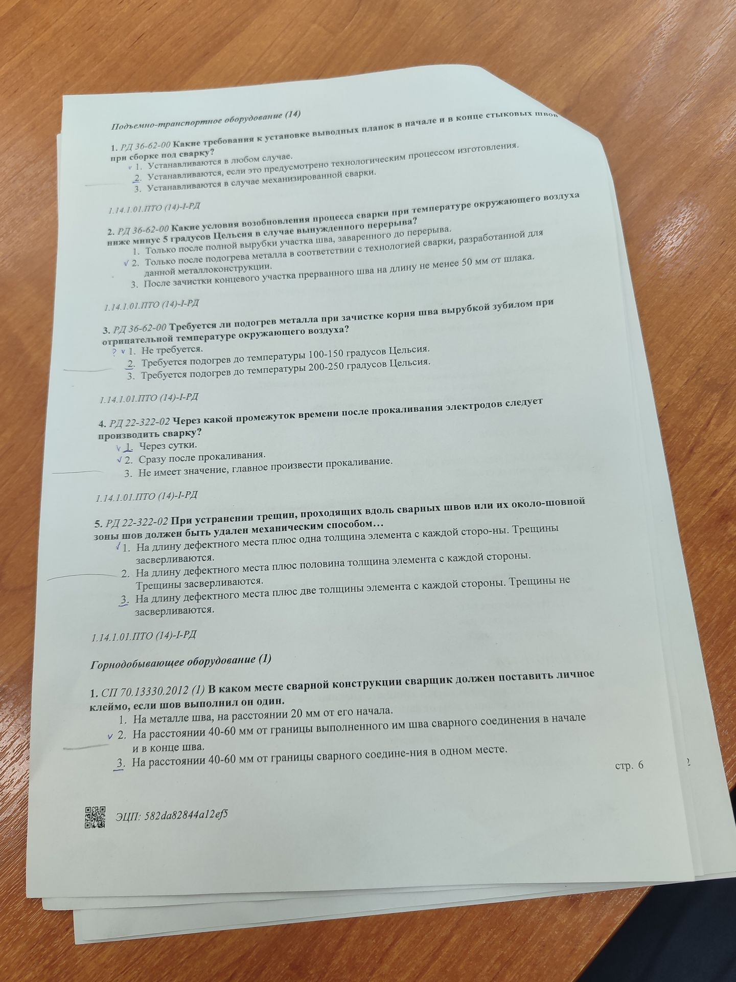 Фото задания: 2. РД 36-62-00 Какие условия возобновления процесса сварки при температуре окружающего воздуха ниже минус 5 градусов…