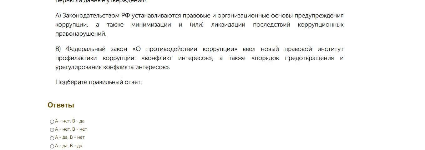 Фото задания: A) Законодательством РФ устанавливаются правовые и организационные основы предупреждения коррупции, а также минимизации и…