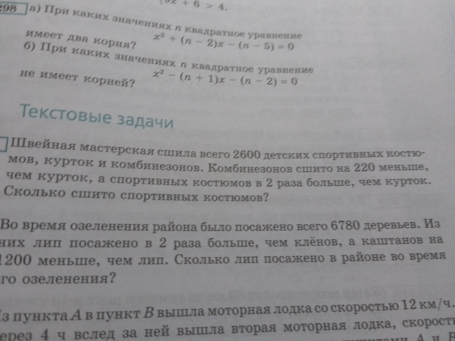 Фото задания: a) При каких значениях n квадратное уравнение x² + (n - 2)x - (n - 5) = 0 имеет два корня?