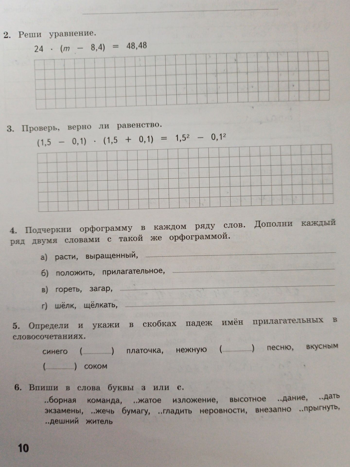 Фото задания: 4. Подчеркни орфограмму в каждом ряду слов. Дополни каждый ряд двумя словами с такой же орфограммой. а) расти, выращенный, б)…