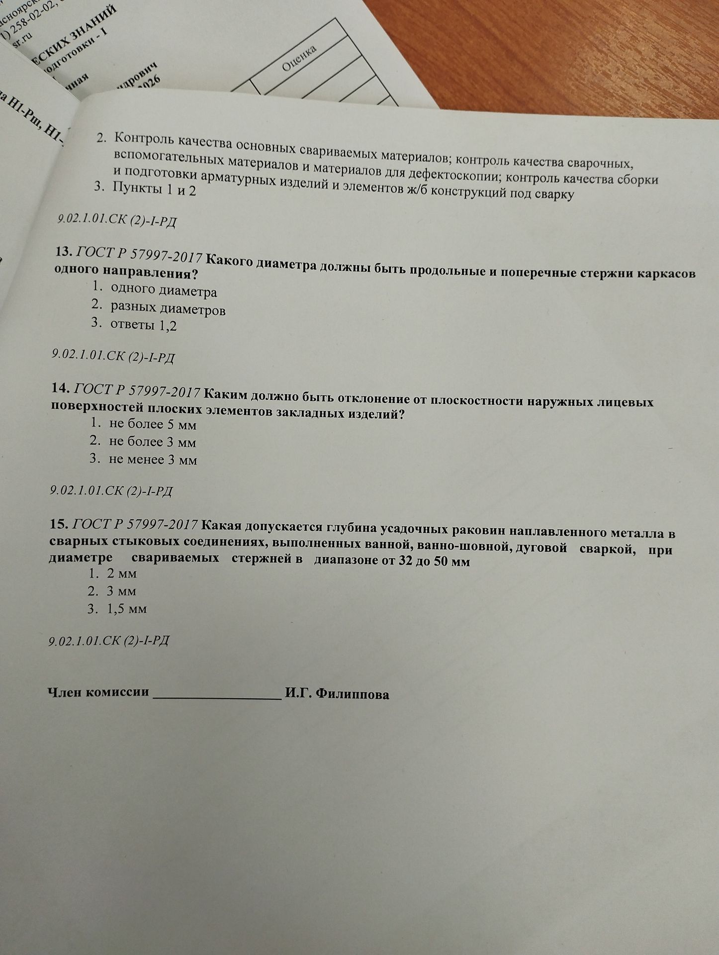 Фото задания: Член комиссии ________ И.Г. Филиппова