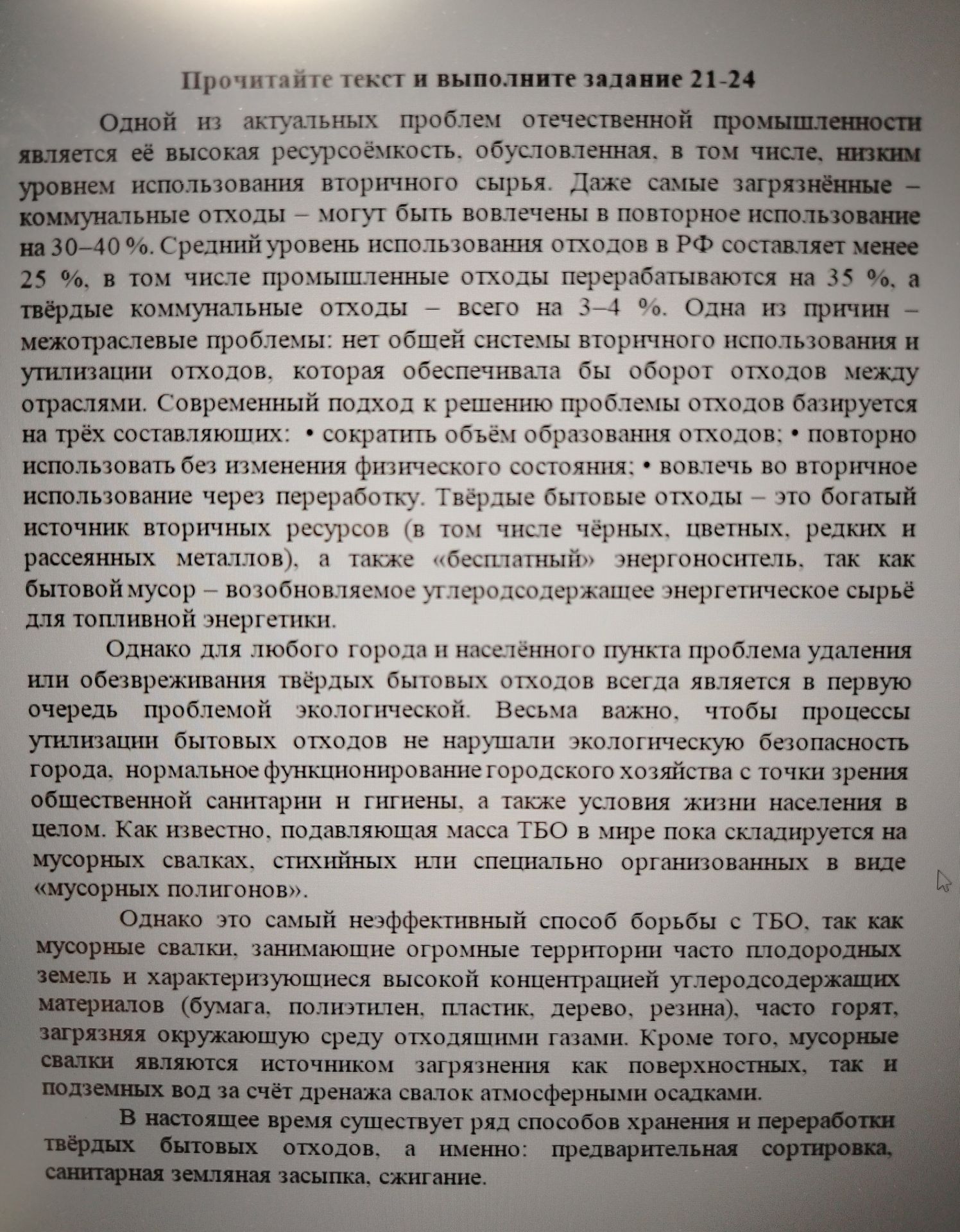 Фото задания: Прочитайте текст и выполните задание 21-24