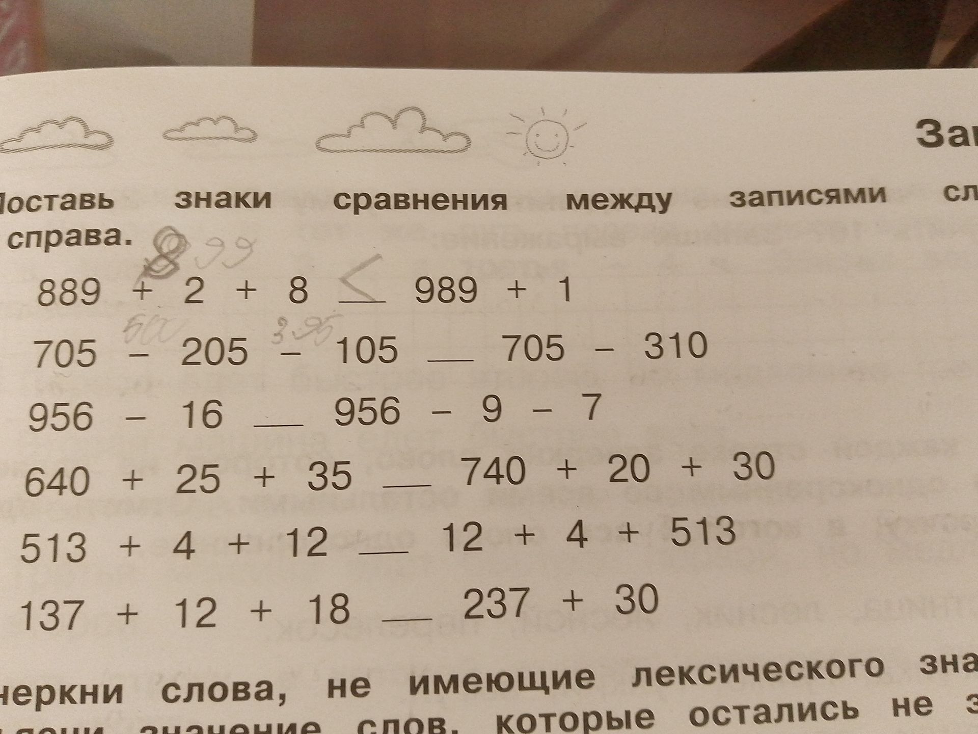 Фото задания: Поставь знаки сравнения между записями.