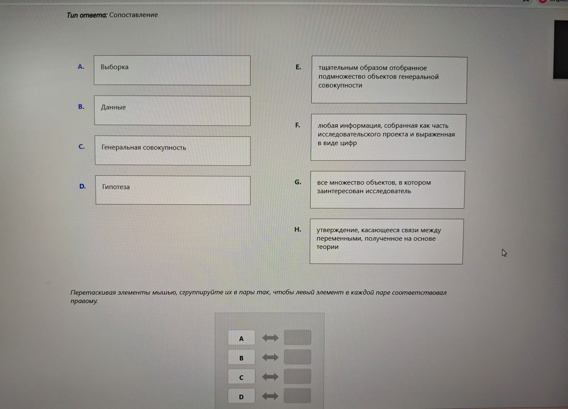 Фото задания: Сопоставьте понятия слева с их определениями справа. A. Выборка B. Данные C. Генеральная совокупность D. Гипотеза E.…