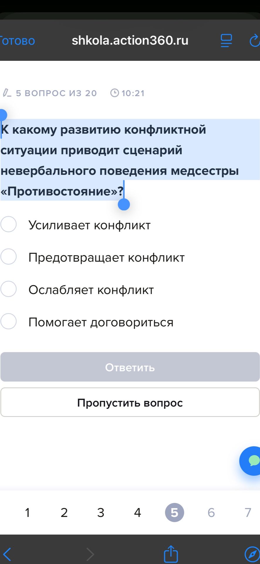 Фото задания: К какому развитию конфликтной ситуации приводит сценарий невербального поведения медсестры «Противостояние»?