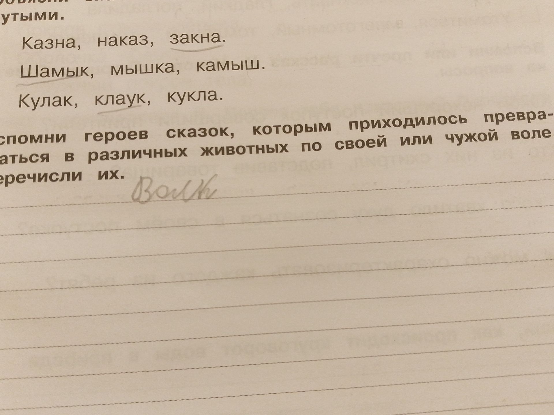 Фото задания: утыми.
