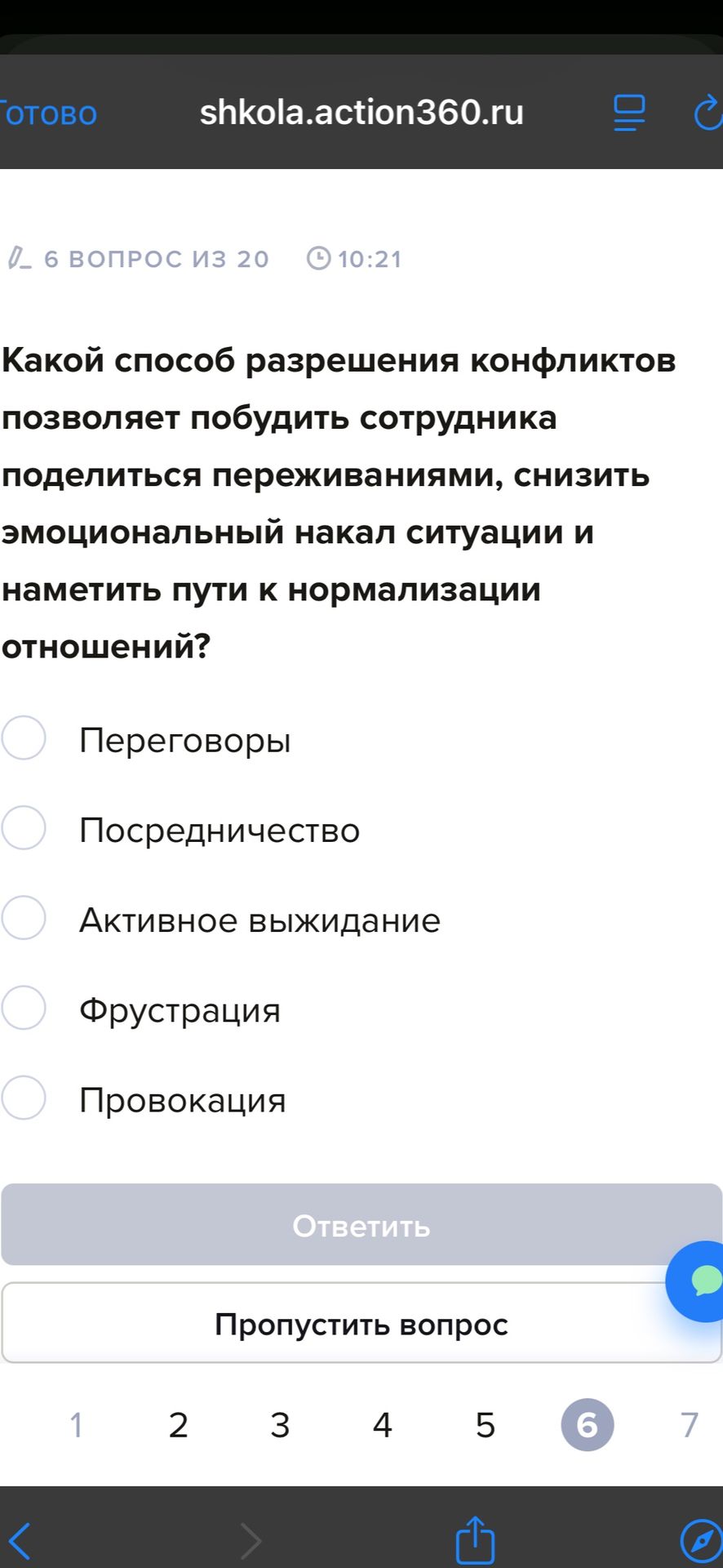 Фото задания: Какой способ разрешения конфликтов позволяет побудить сотрудника поделиться переживаниями, снизить эмоциональный накал…