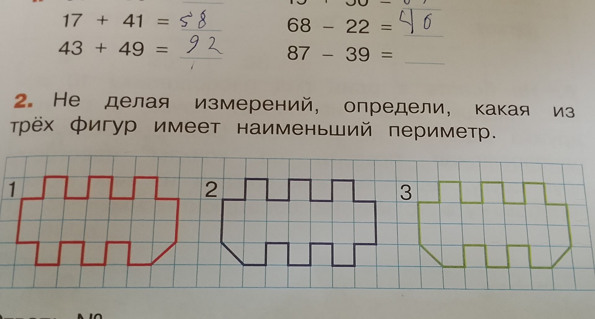 Фото задания: Не делая измерений, определи, какая из трёх фигур имеет наименьший периметр.