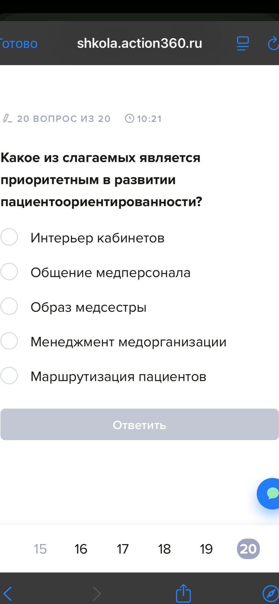Фото задания: Какое из слагаемых является приоритетным в развитии пациентоориентированности?