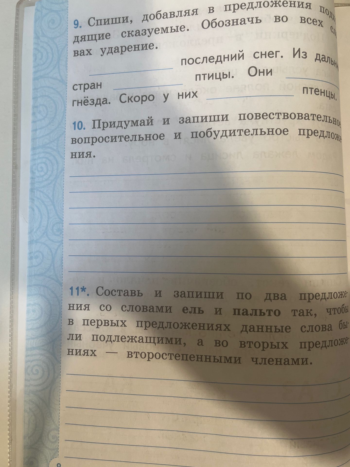 Фото задания: 10. Придумай и запиши повествовательное, вопросительное и побудительное предложения.