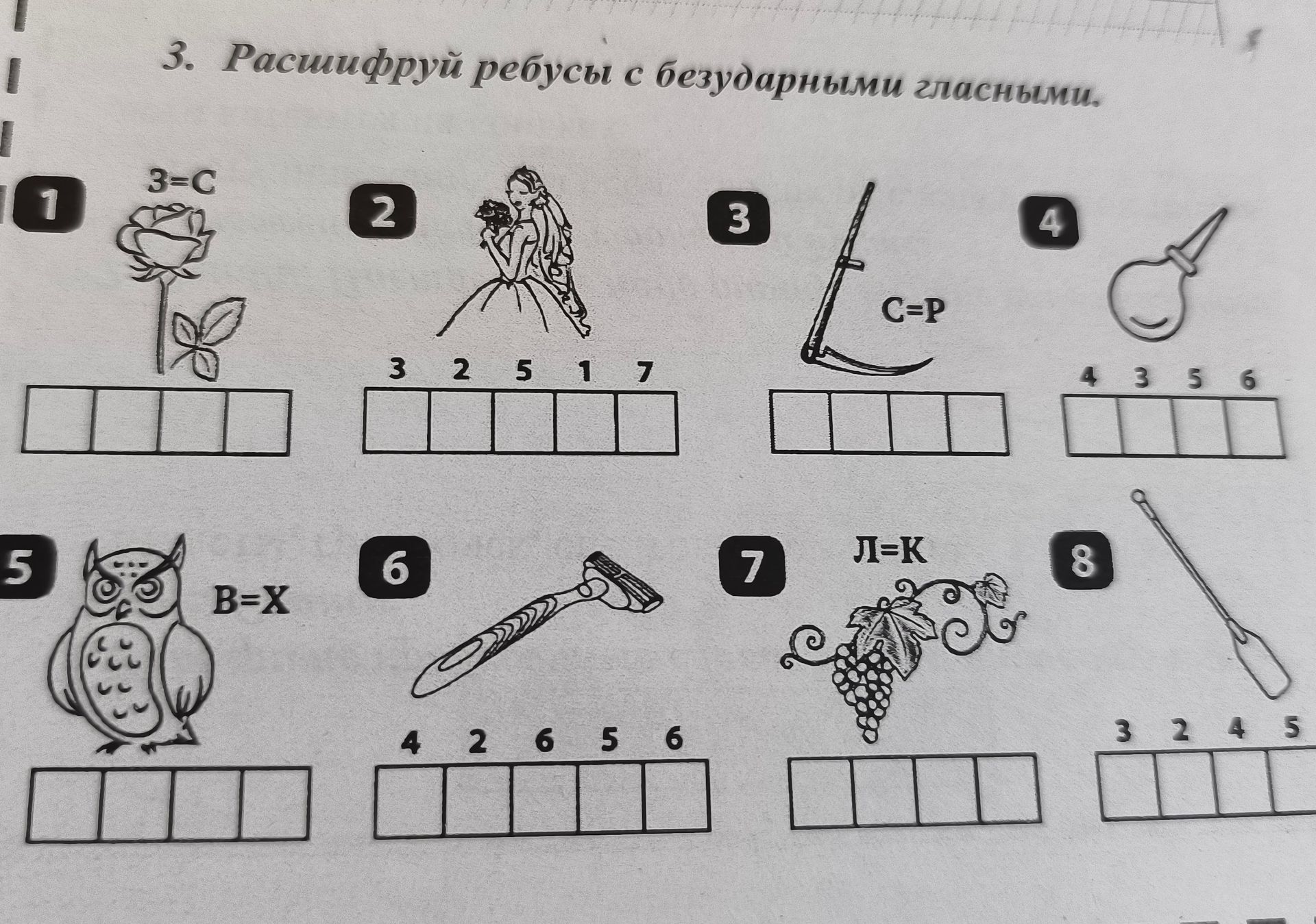 Фото задания: 1. Расшифруй ребусы с безударными гласными.
