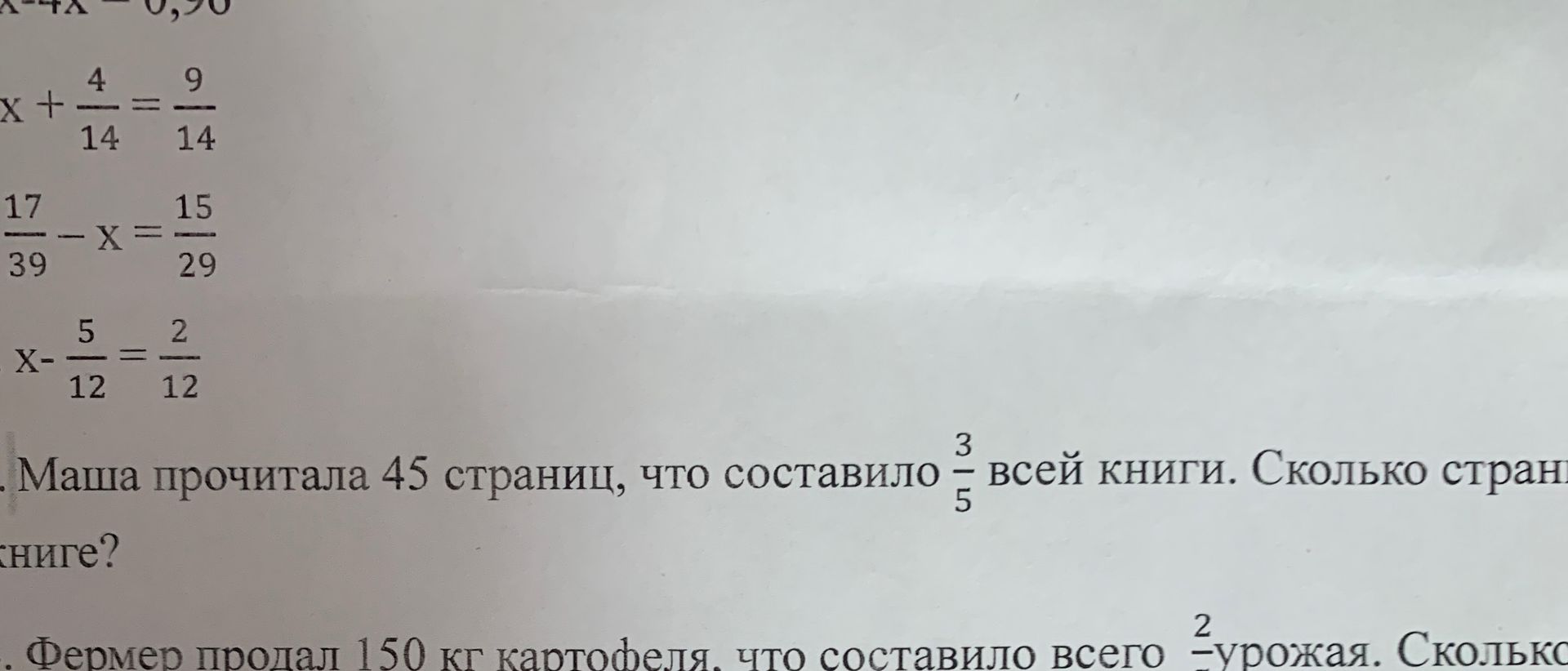 Фото задания: x-\(\frac{5}{12}\)=\(\frac{2}{12}\)