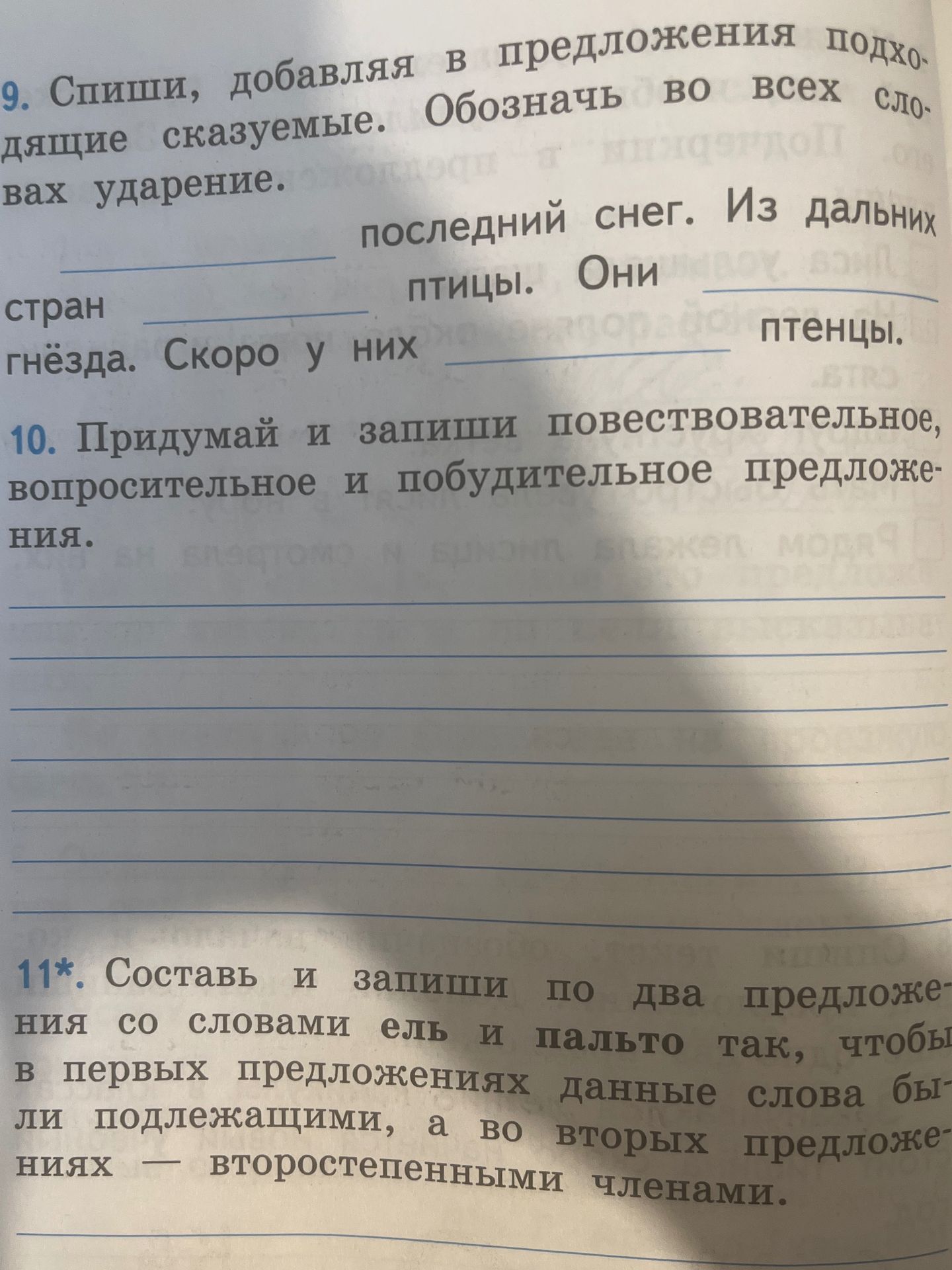 Фото задания: 9. Спиши, добавляя в предложения подходящие сказуемые. Обозначь во всех словах ударение. последний снег. Из дальних стран…