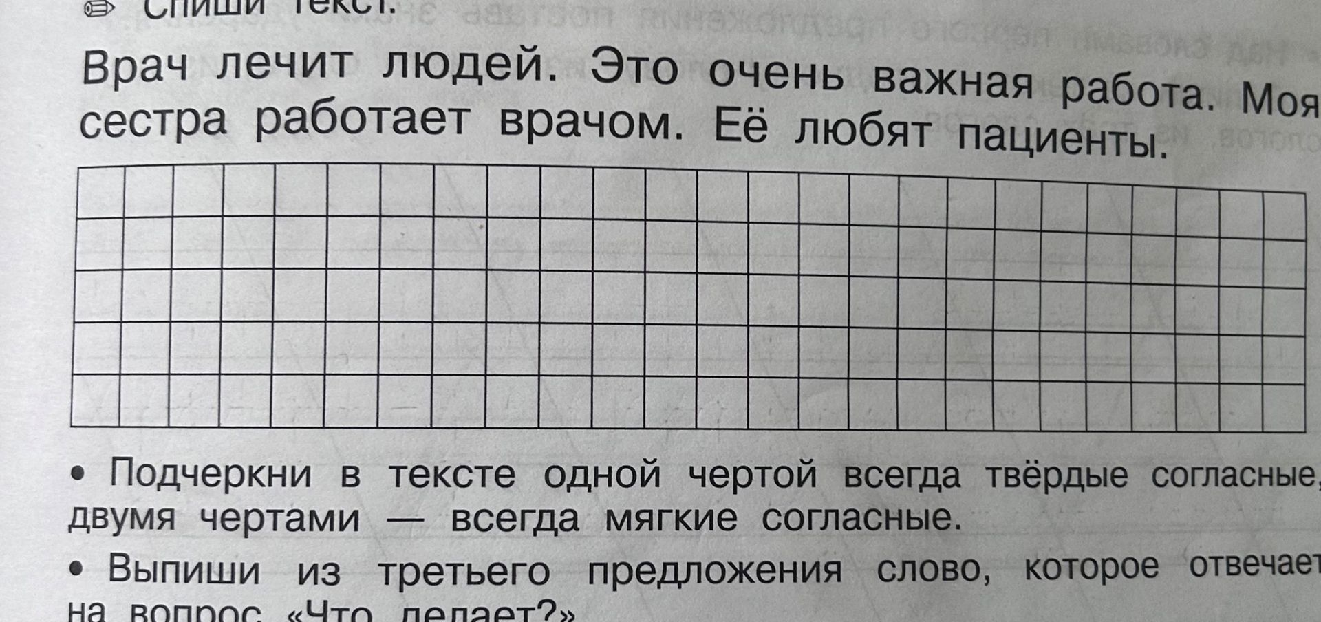 Фото задания: Врач лечит людей. Это очень важная работа. Моя сестра работает врачом. Её любят пациенты.