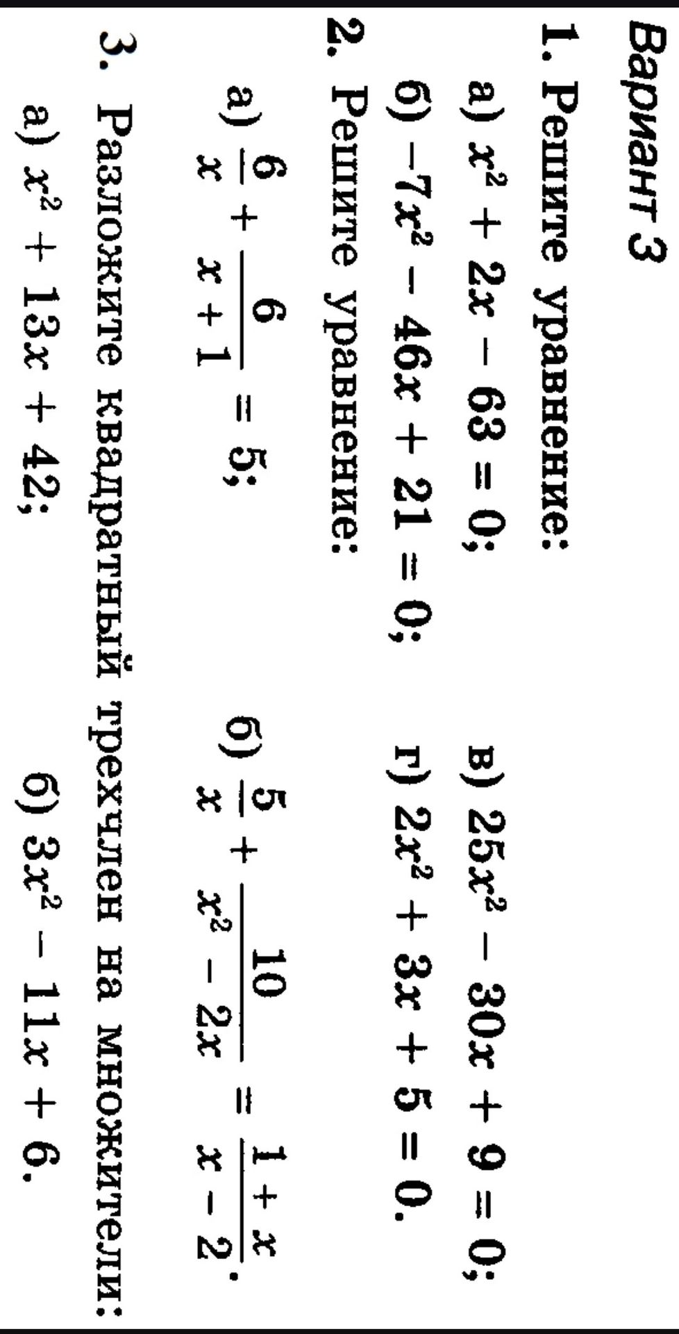 Фото задания: 2. Решите уравнение: a) x/x+1 + 6/6 = 5; б) 5/x² - 2x + 10/x = 1+x/x-2.