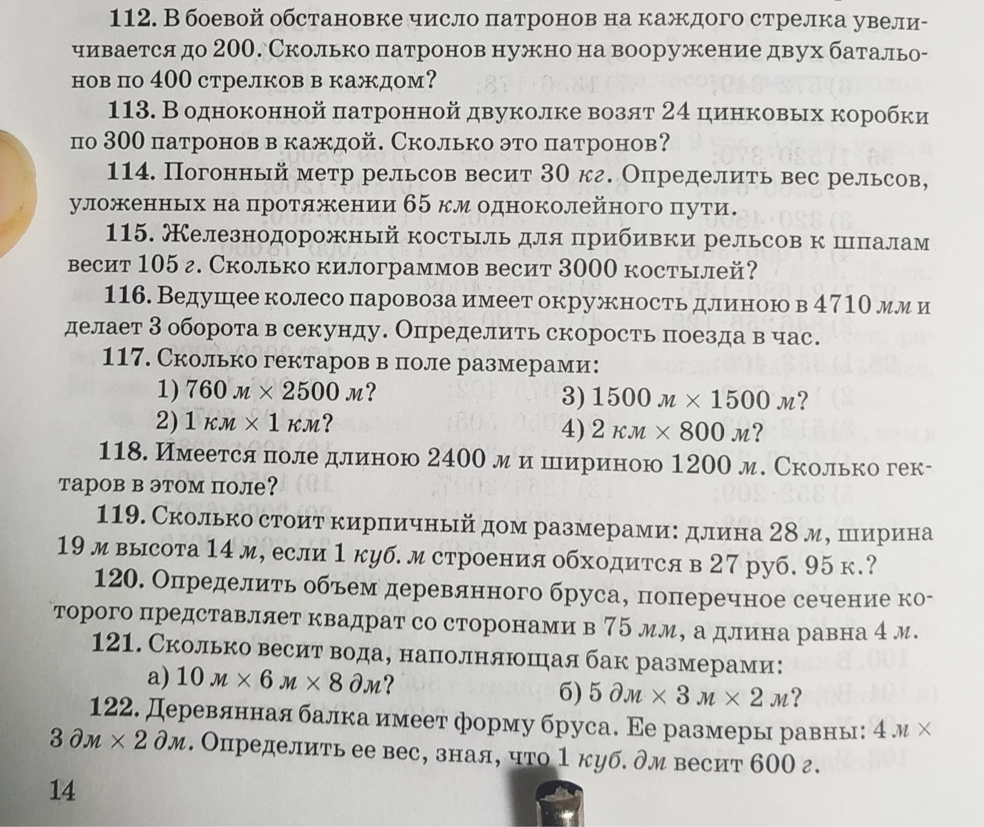 Фото задания: 112. В боевой обстановке число патронов на каждого стрелка увеличивается до 200. Сколько патронов нужно на вооружение двух…