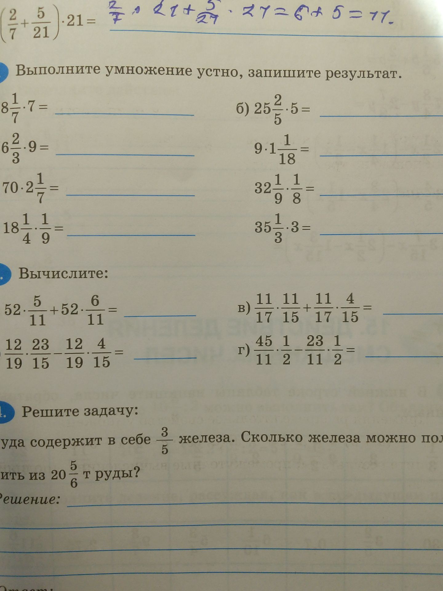 Фото задания: Решите задачу: Руда содержит в себе 3/5 железа. Сколько железа можно получить из 20 5/6 т руды?
