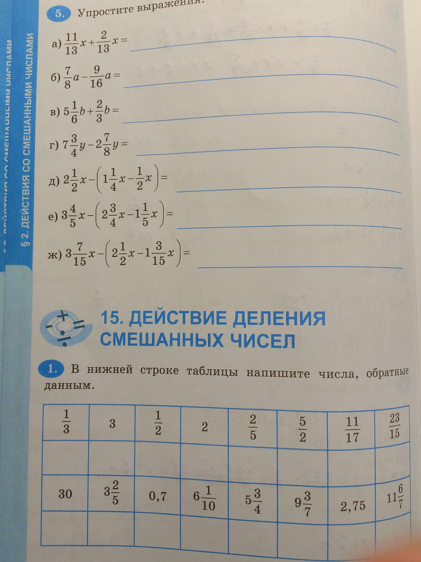 Фото задания: 1. В нижней строке таблицы напишите числа, обратные данным.
