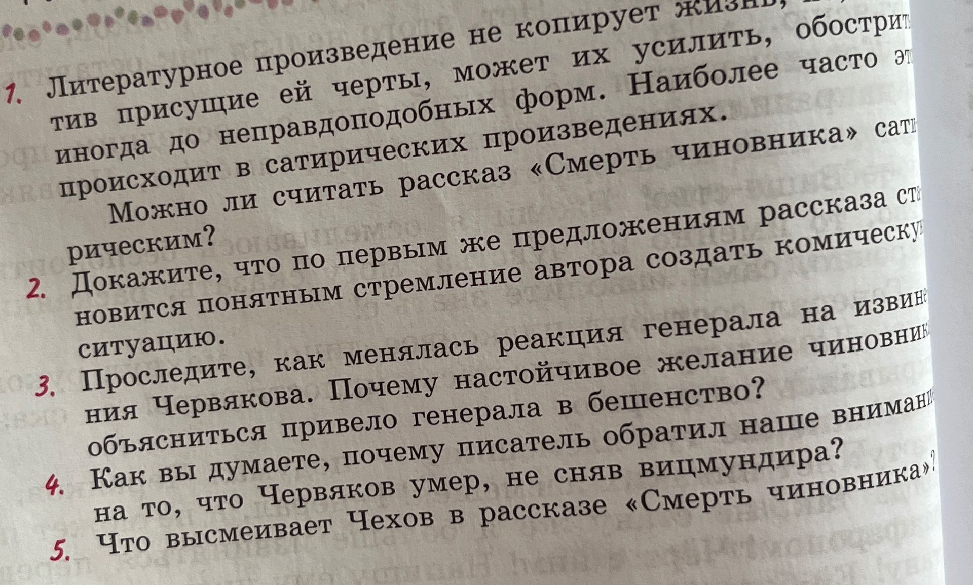 Фото задания: 3. Проследите, как менялась реакция генерала на извинения Червякова. Почему настойчивое желание чиновника объясниться привело…