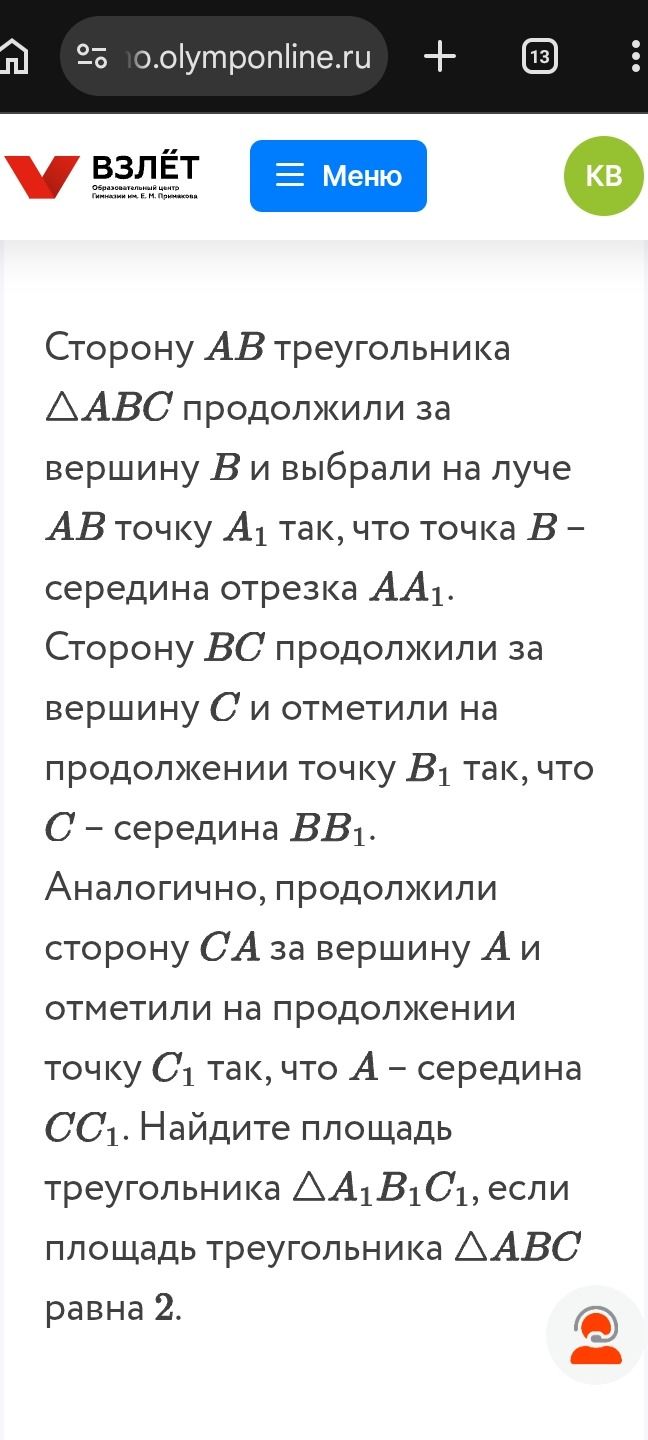 Фото задания: Сторону АВ треугольника ДАВС продолжили за вершину В и выбрали на луче АВ точку А1 так, что точка В – середина отрезка АА1.…
