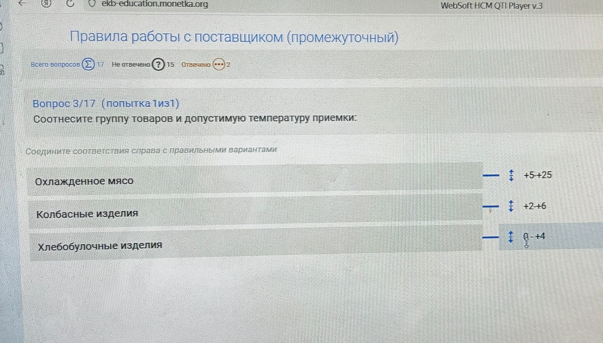 Фото задания: Соотнесите группу товаров и допустимую температуру приемки: Соедините соответствия справа с правильными вариантами