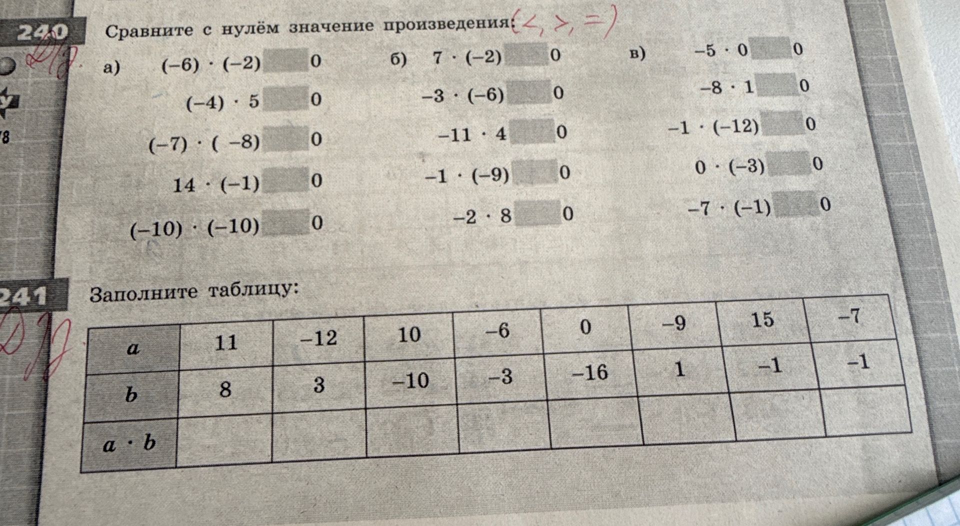Фото задания: Сравните с нулём значение произведения: (<, >, =)