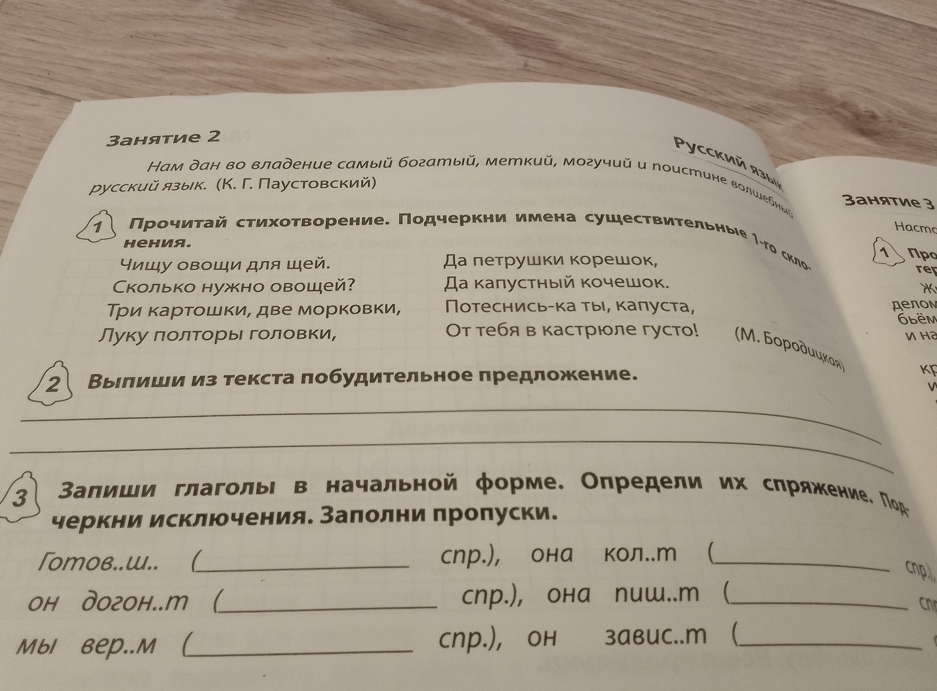 Фото задания: Задание 2: Выпиши из текста побудительное предложение.