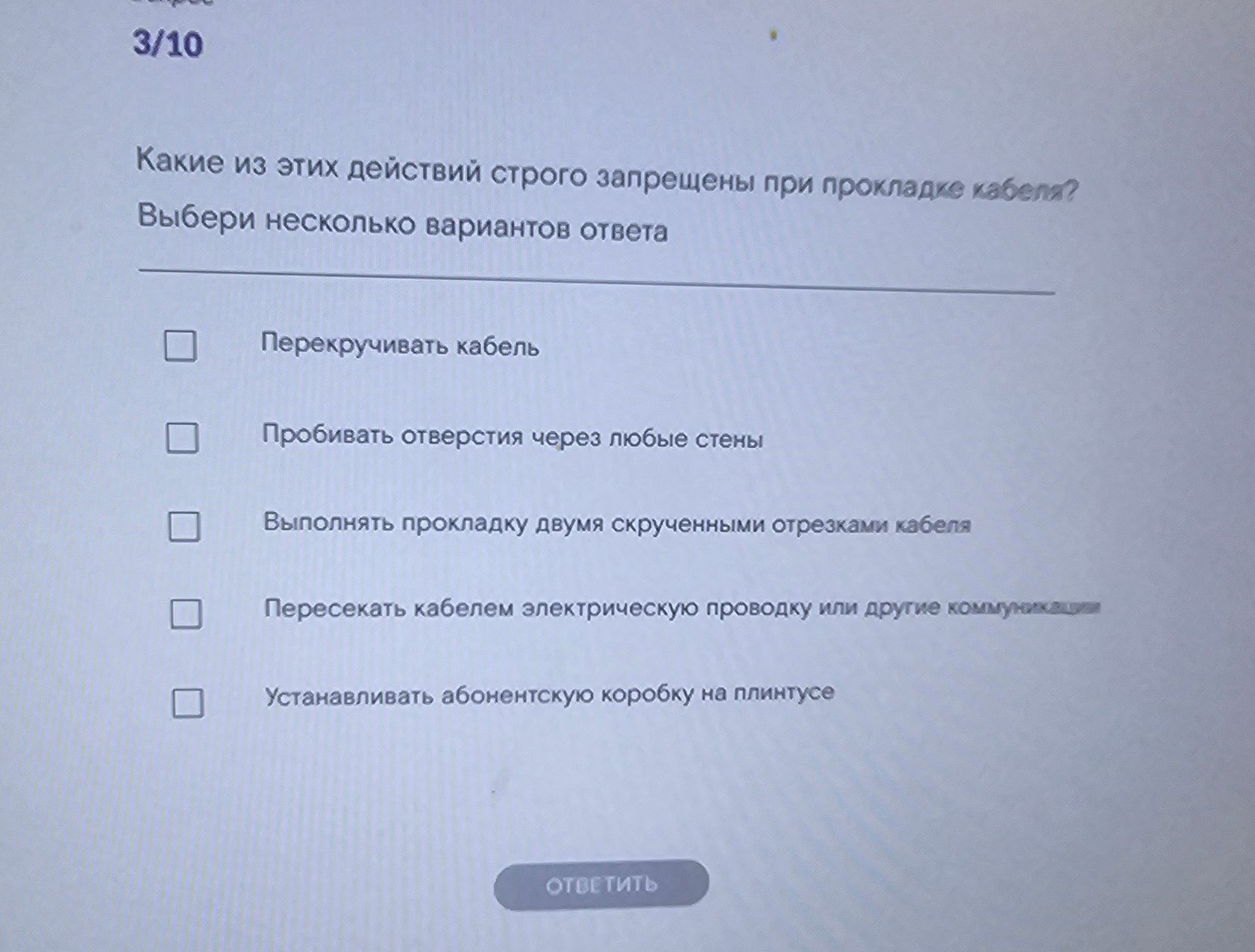 Фото задания: Какие из этих действий строго запрещены при прокладке кабеля? Выбери несколько вариантов ответа