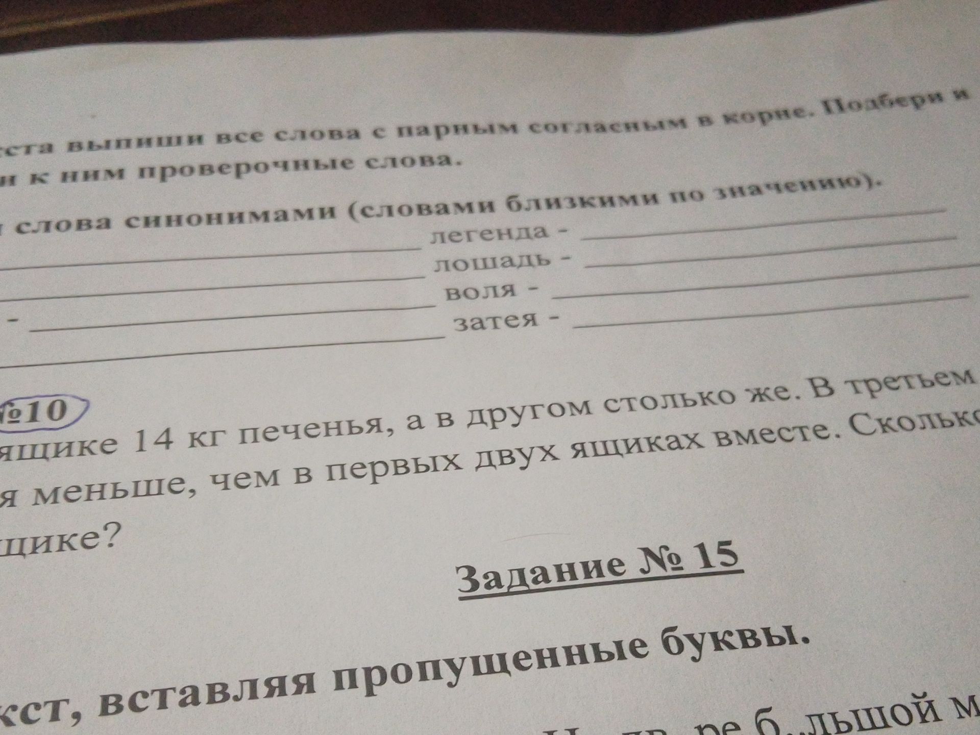 Фото задания: В первом ящике 14 кг печенья, а во втором столько же. В третьем ящике меньше, чем в первых двух ящиках вместе. Сколько…