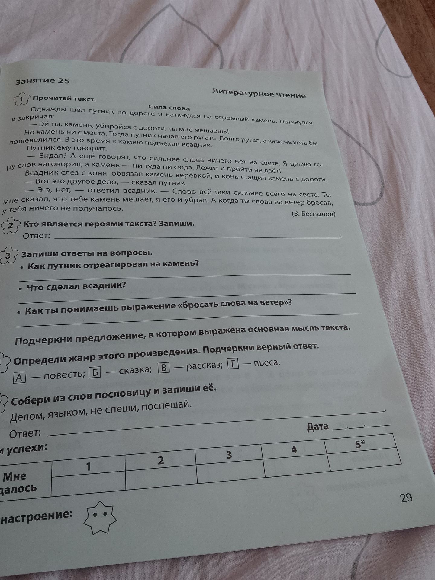 Фото задания: и успехи: Мне далось настроение: