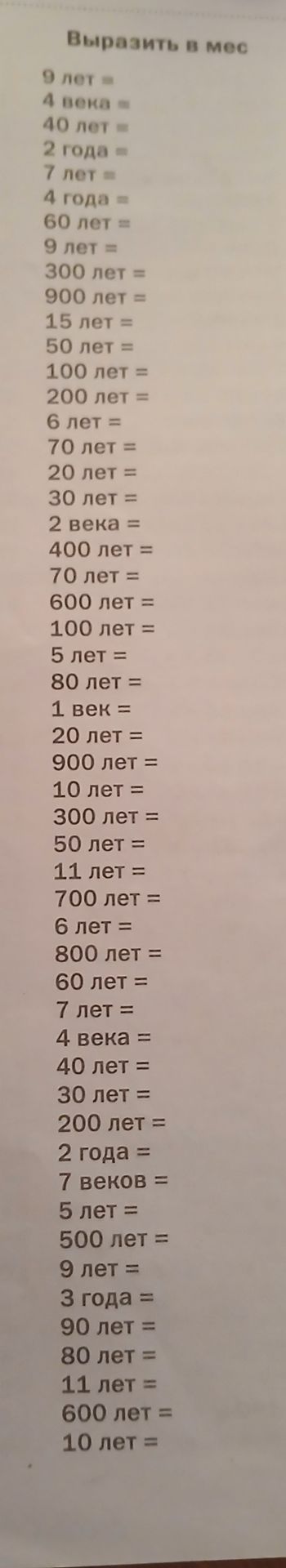 Фото задания: 50 лет =